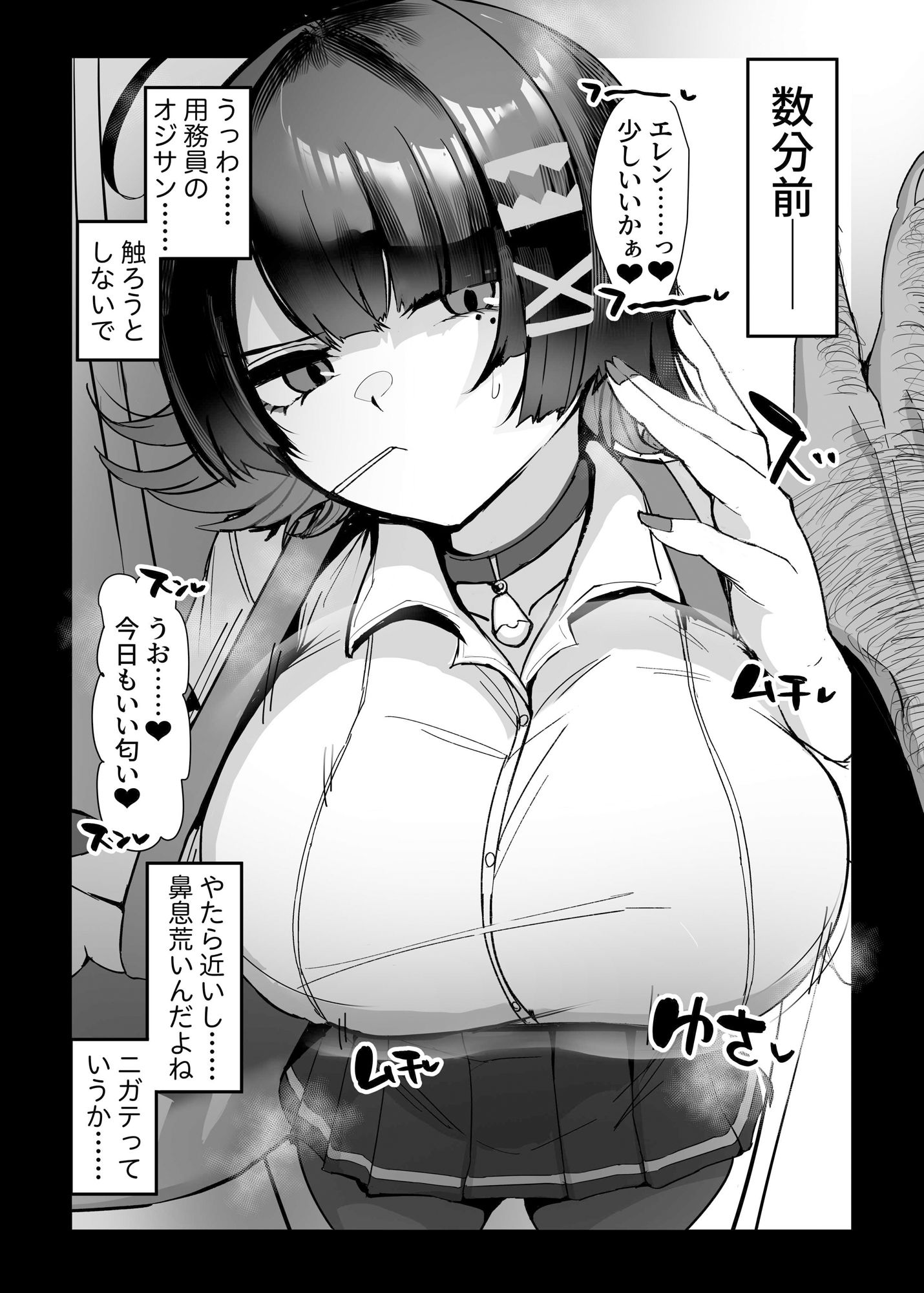エレンと汚いおじさん 性処理エージェント - サンプル画像 3