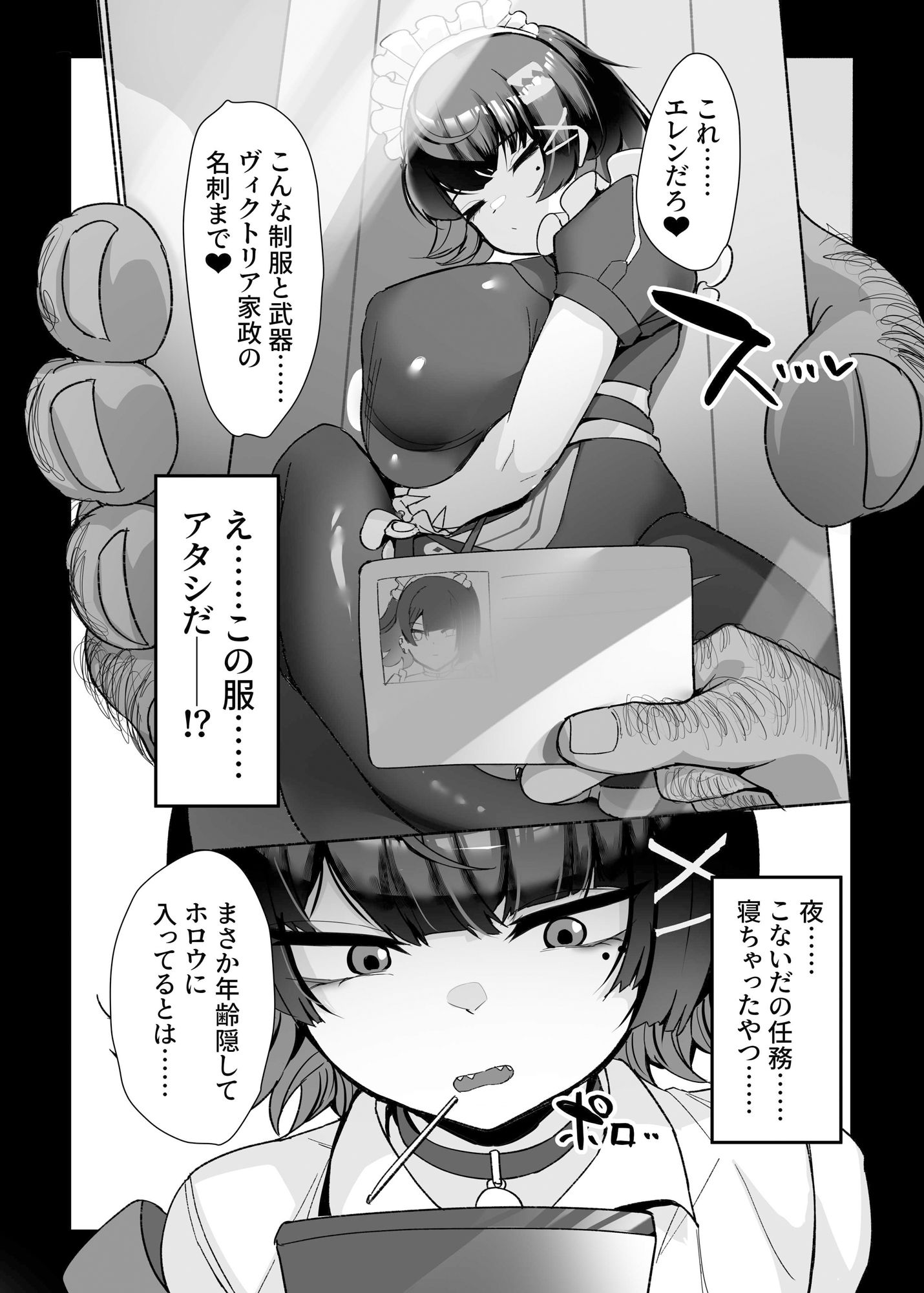 エレンと汚いおじさん 性処理エージェント - サンプル画像 4