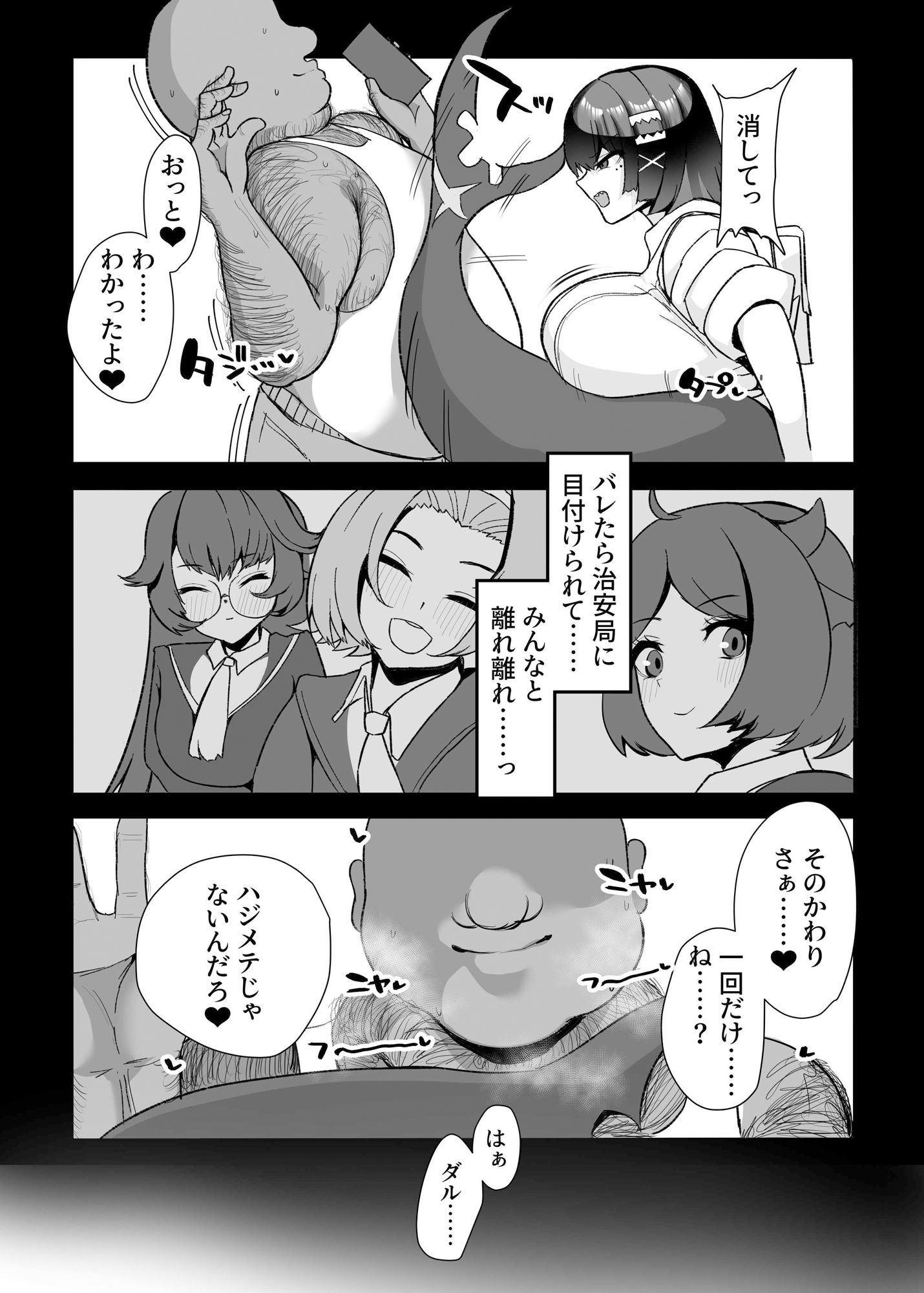 エレンと汚いおじさん 性処理エージェント - サンプル画像 5