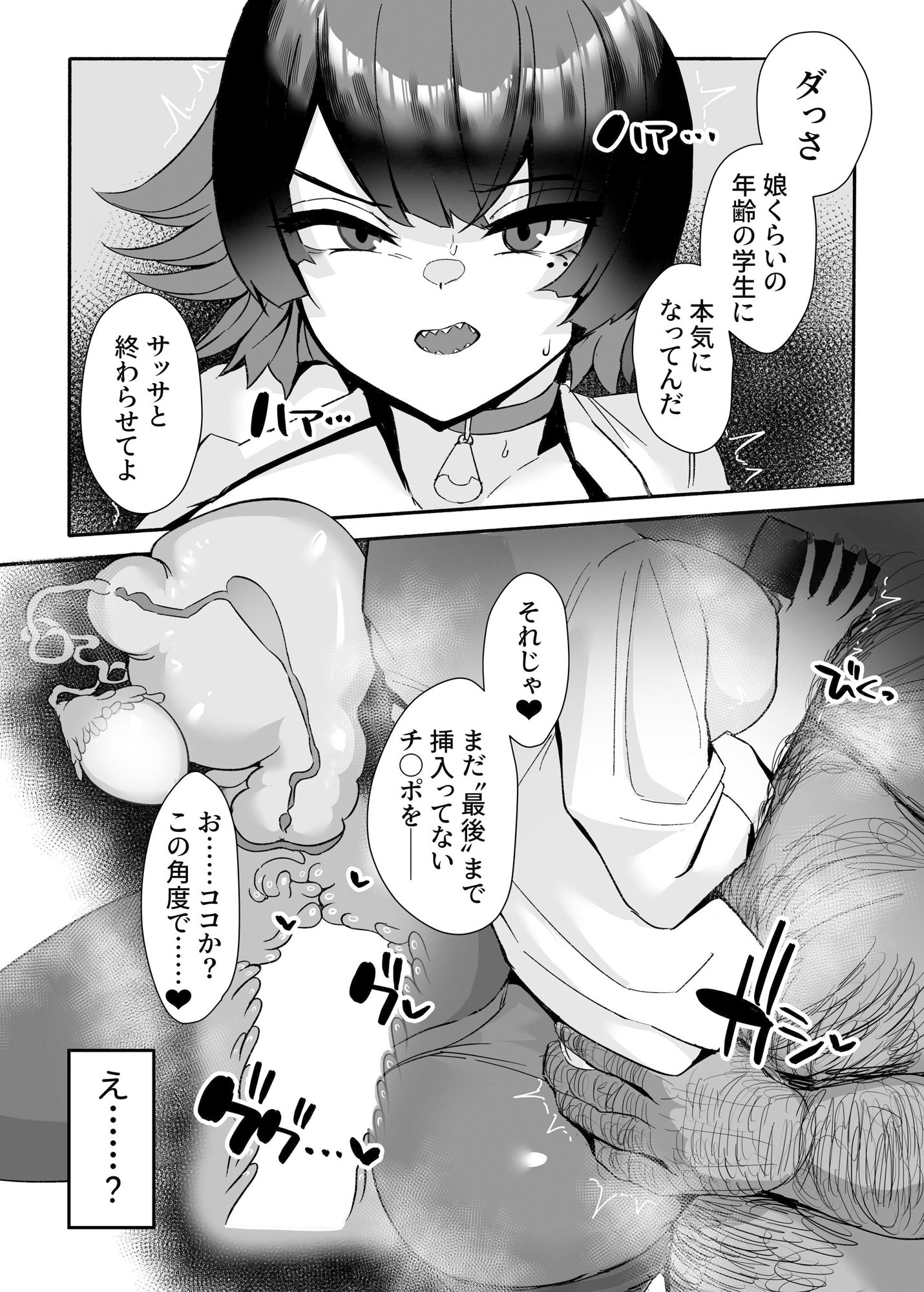 エレンと汚いおじさん 性処理エージェント - サンプル画像 9