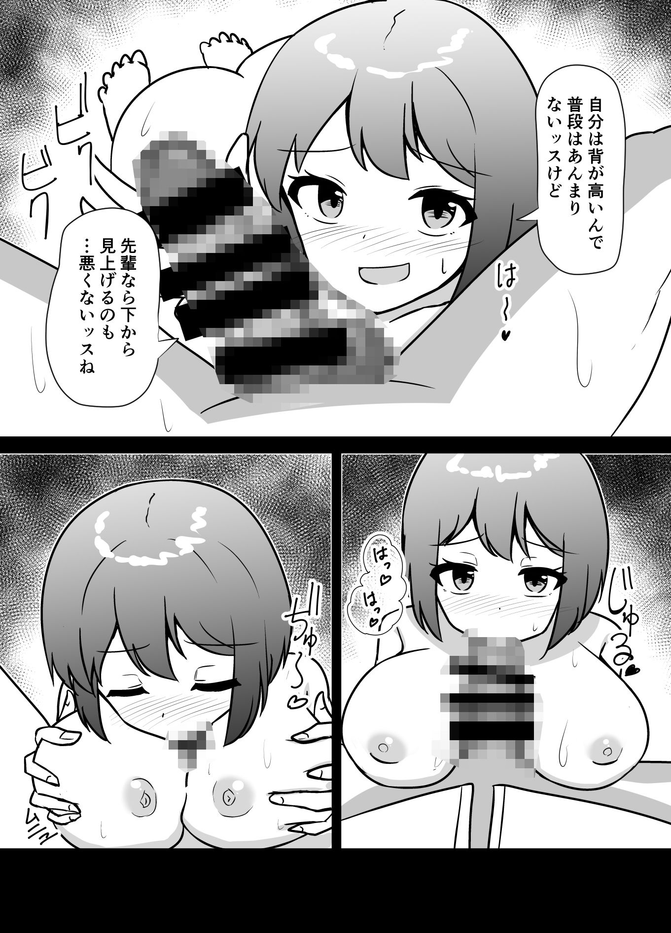 催●アプリで泥沼ガチ恋依存される話総集編 - サンプル画像 8