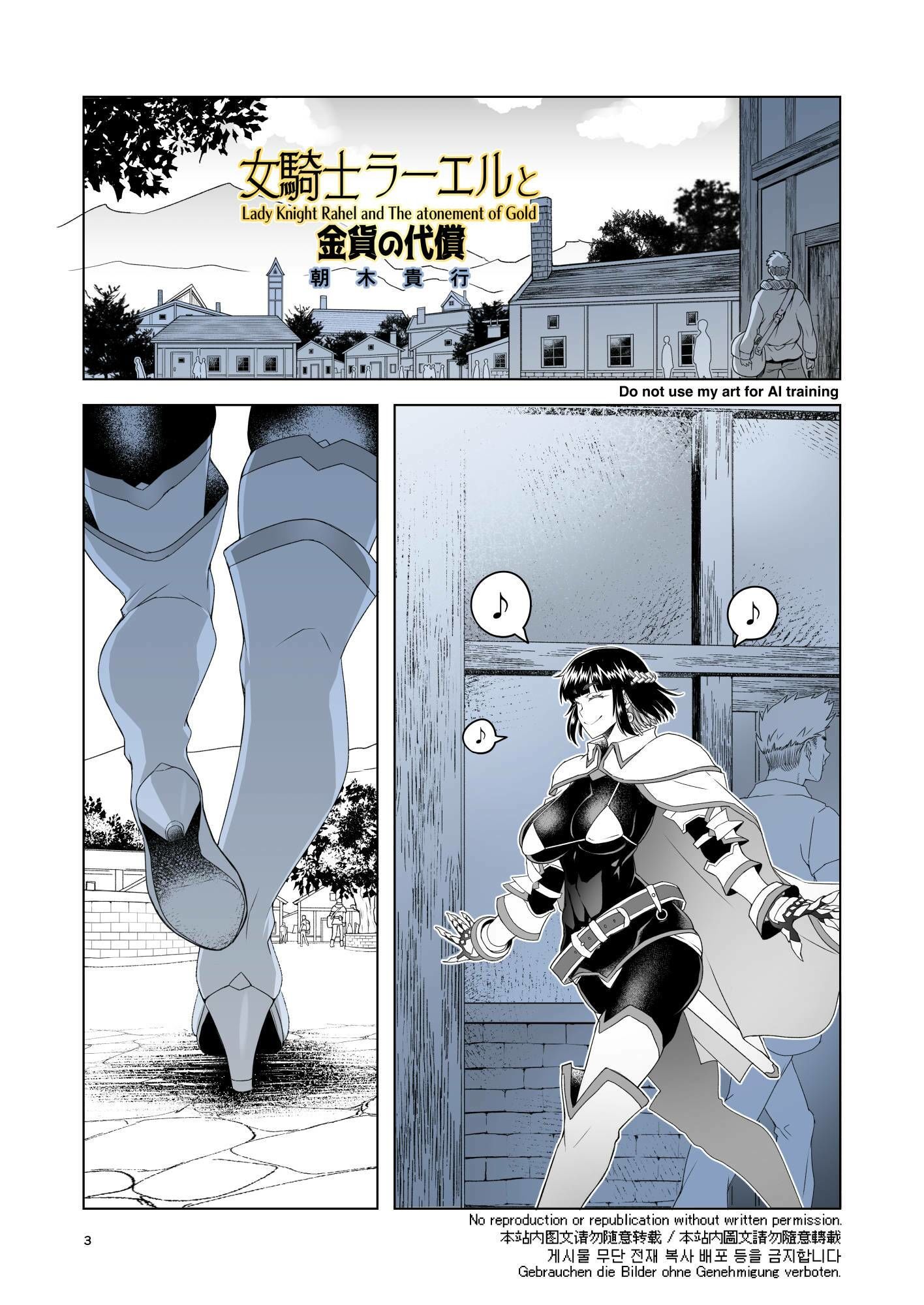 女騎士ラーエルと金貨の代償 - サンプル画像 2