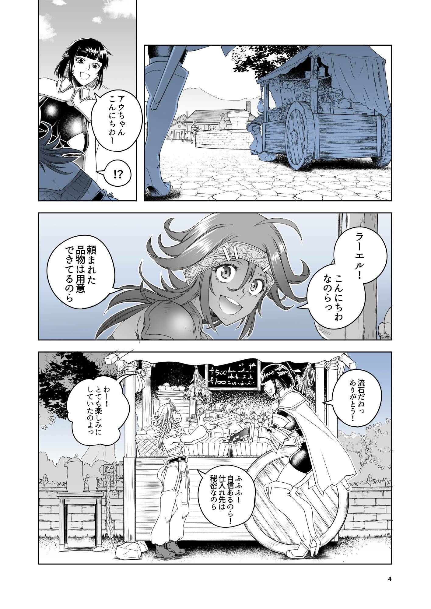 女騎士ラーエルと金貨の代償 - サンプル画像 3