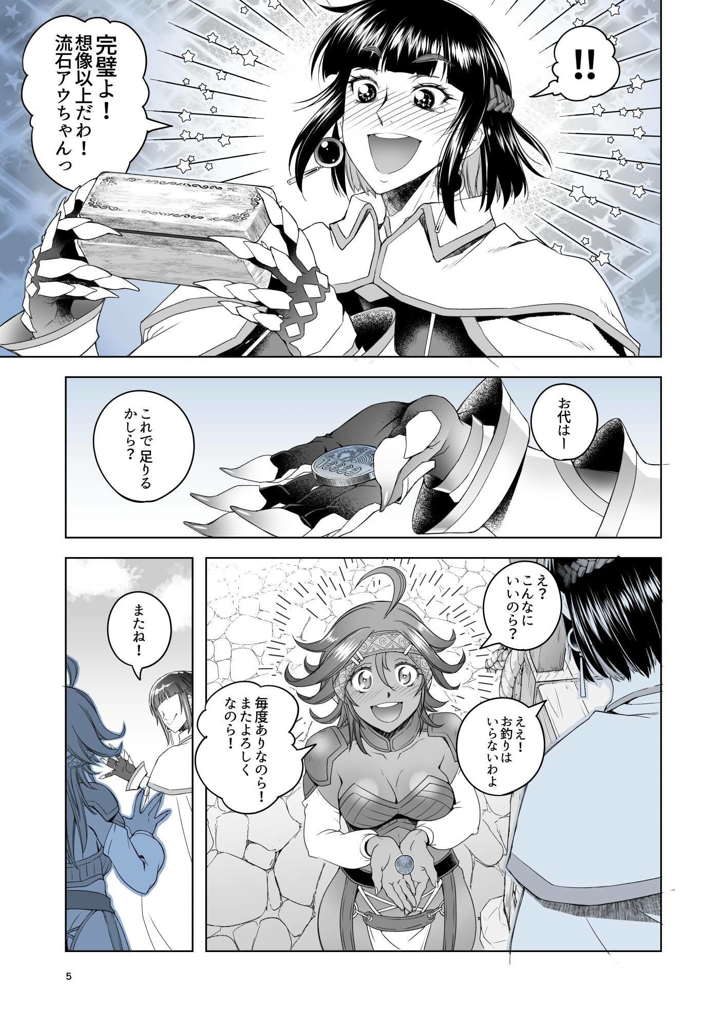 女騎士ラーエルと金貨の代償 - サンプル画像 4