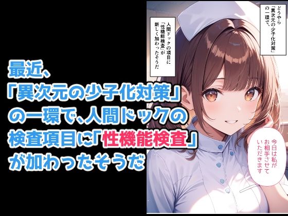 ひみつの健康診断  射精能力検査で担当ナースに何連発も中出しした件 - サンプル画像 2