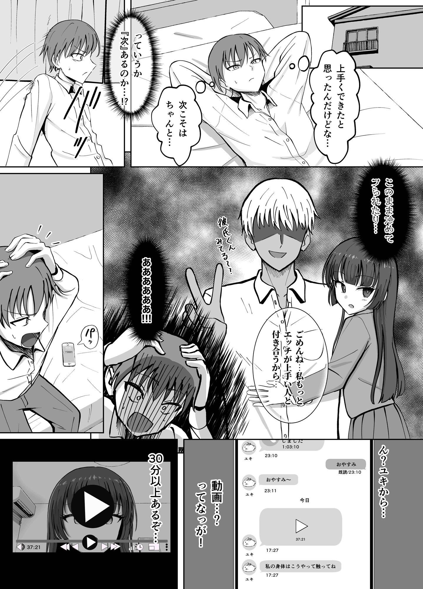 『私の身体はこうやって触ってね』 - サンプル画像 3