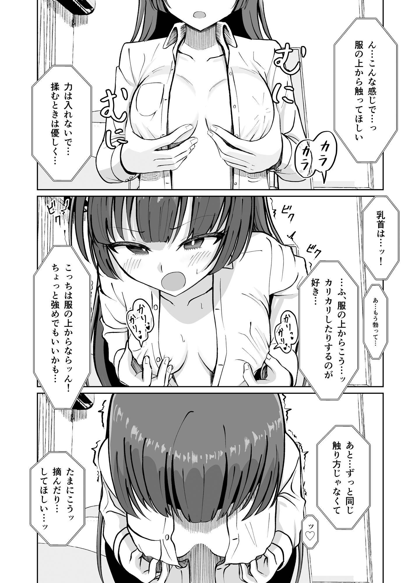 『私の身体はこうやって触ってね』 - サンプル画像 6