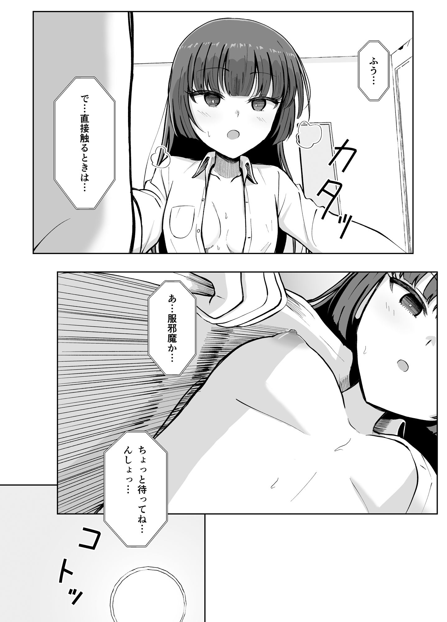 『私の身体はこうやって触ってね』 - サンプル画像 7