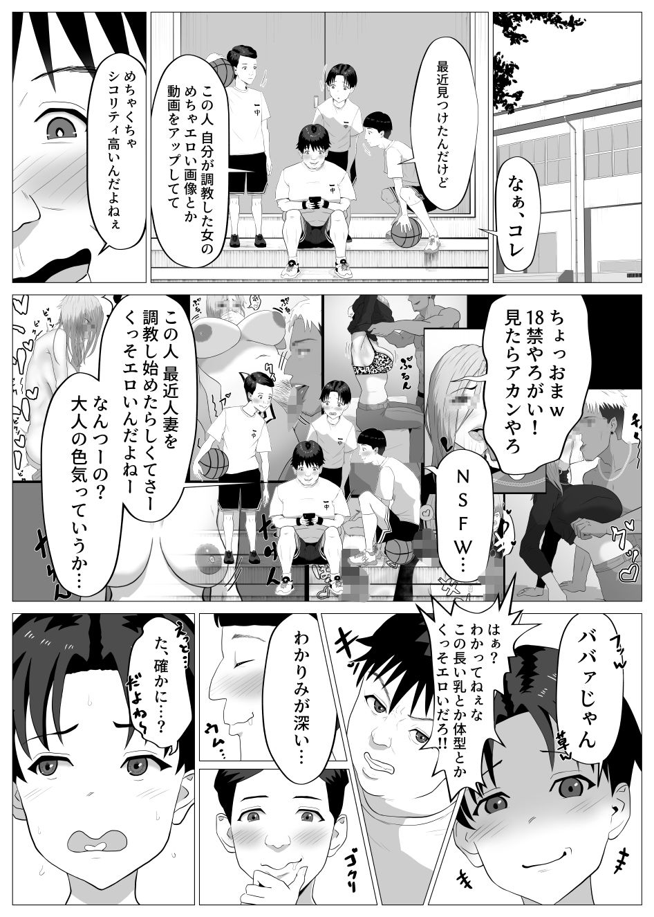 サノバビッチ！！ - サンプル画像 2