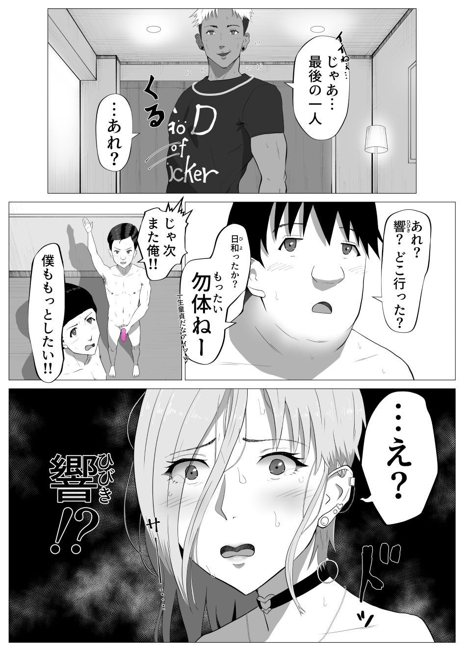 サノバビッチ！！ - サンプル画像 7