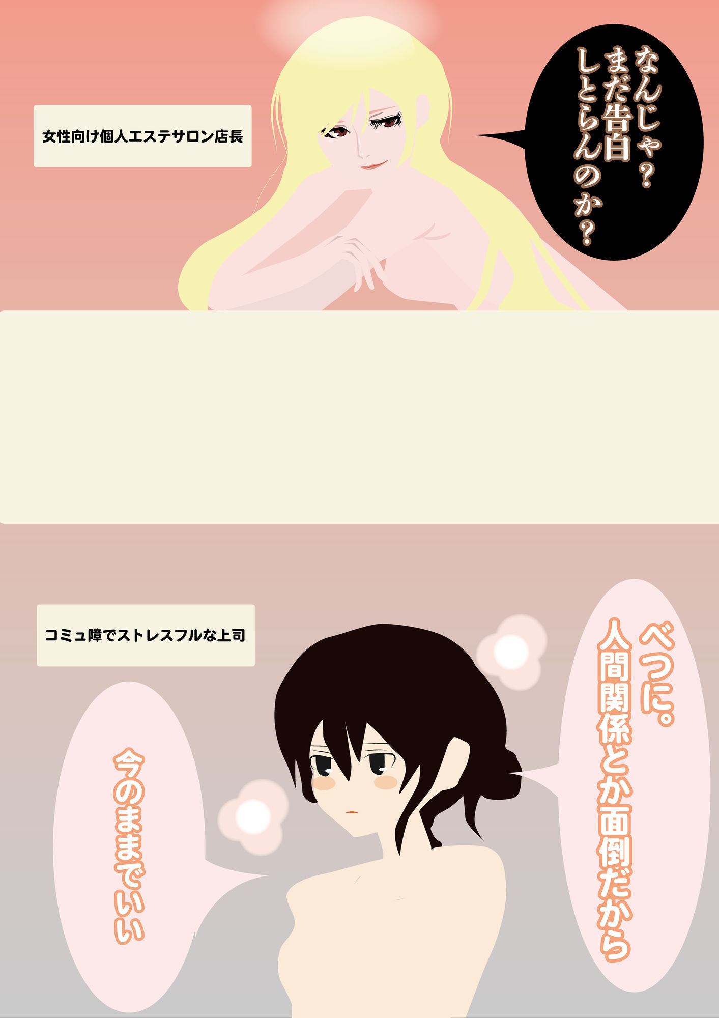 性感めざめるエステサロン ストレスフルな上司の秘密 - サンプル画像 2