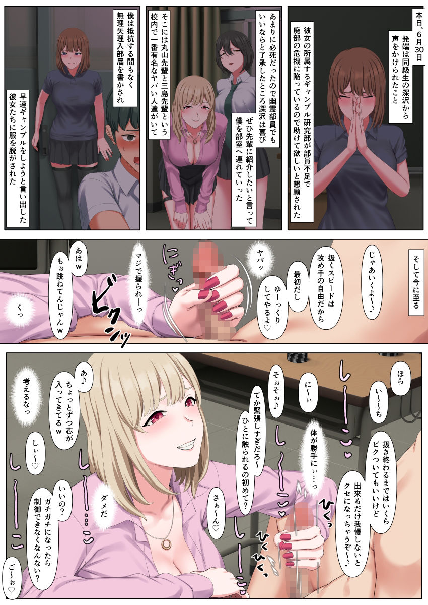 マゾだけ破滅するギャンブル研究部 - サンプル画像 3