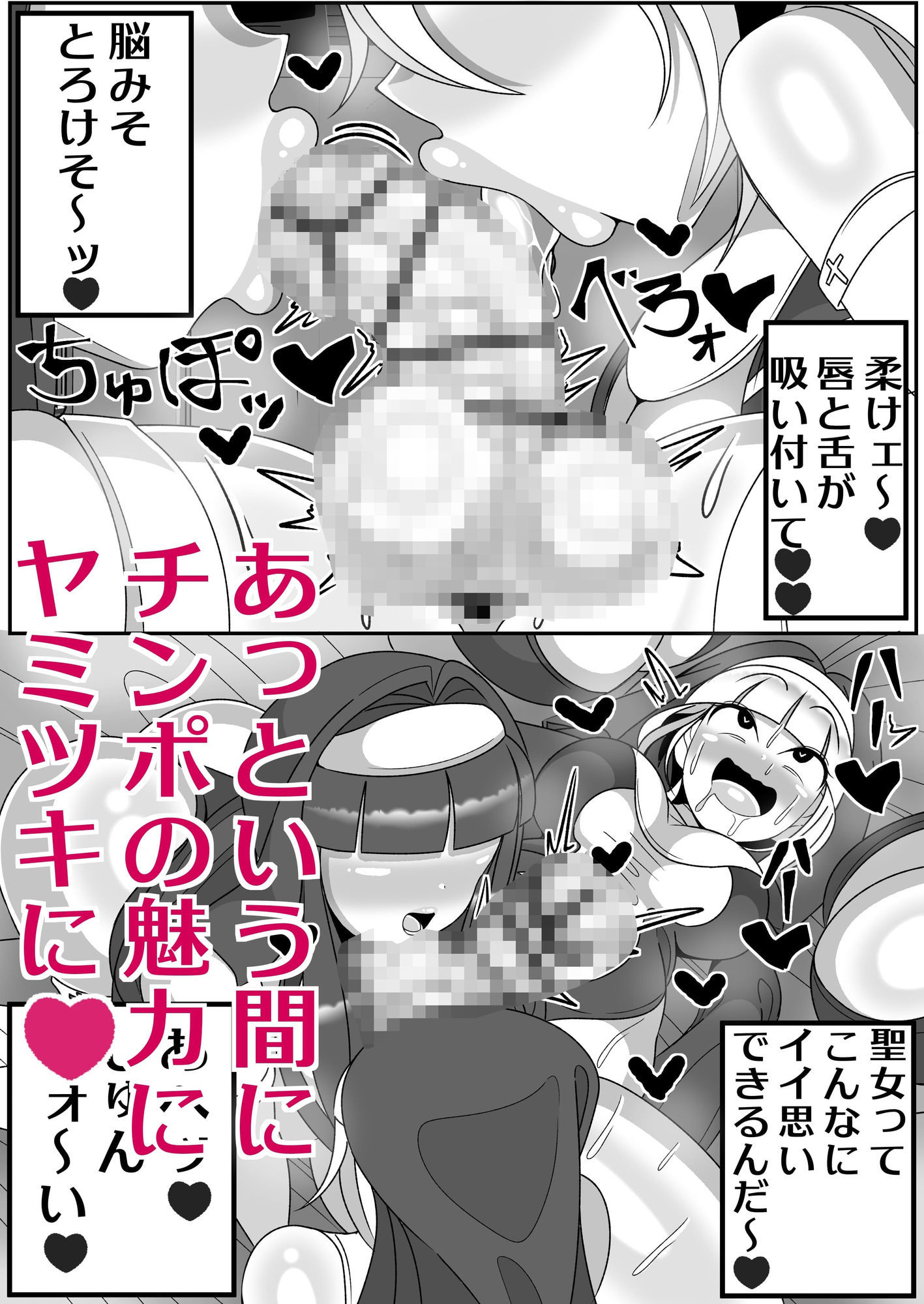 ふたなり聖女 射精禁止令 - サンプル画像 3