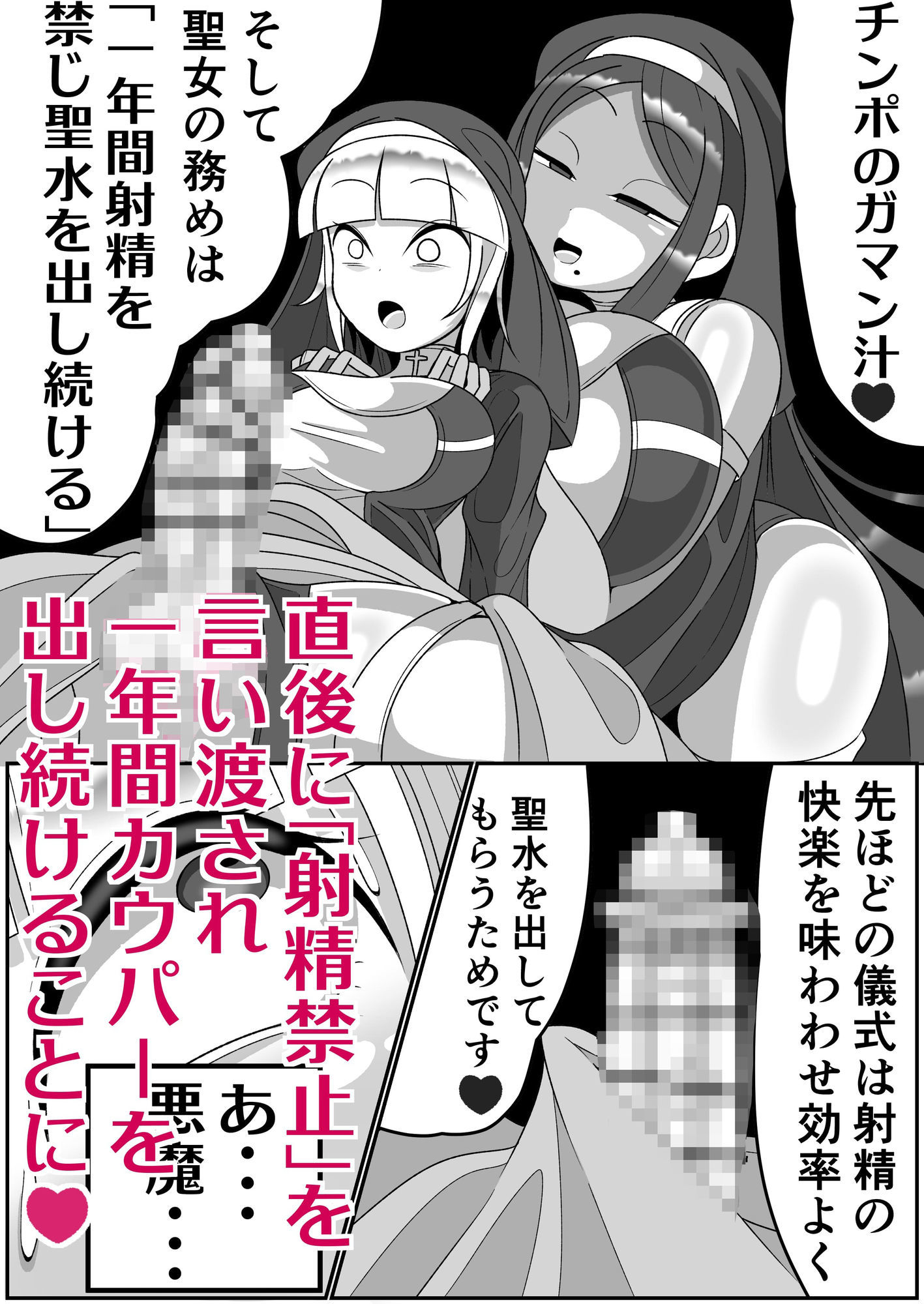 ふたなり聖女 射精禁止令 - サンプル画像 5