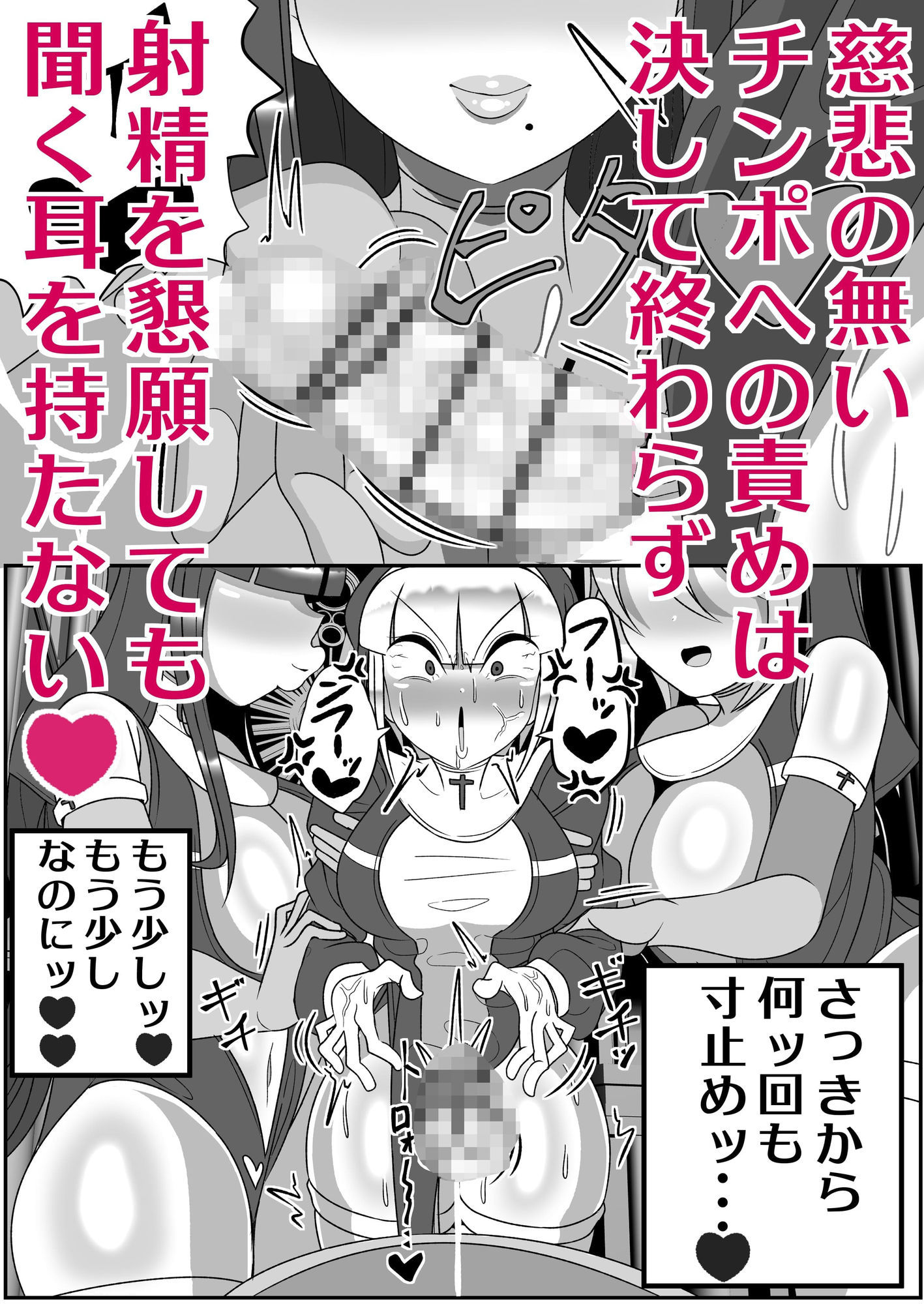 ふたなり聖女 射精禁止令 - サンプル画像 7