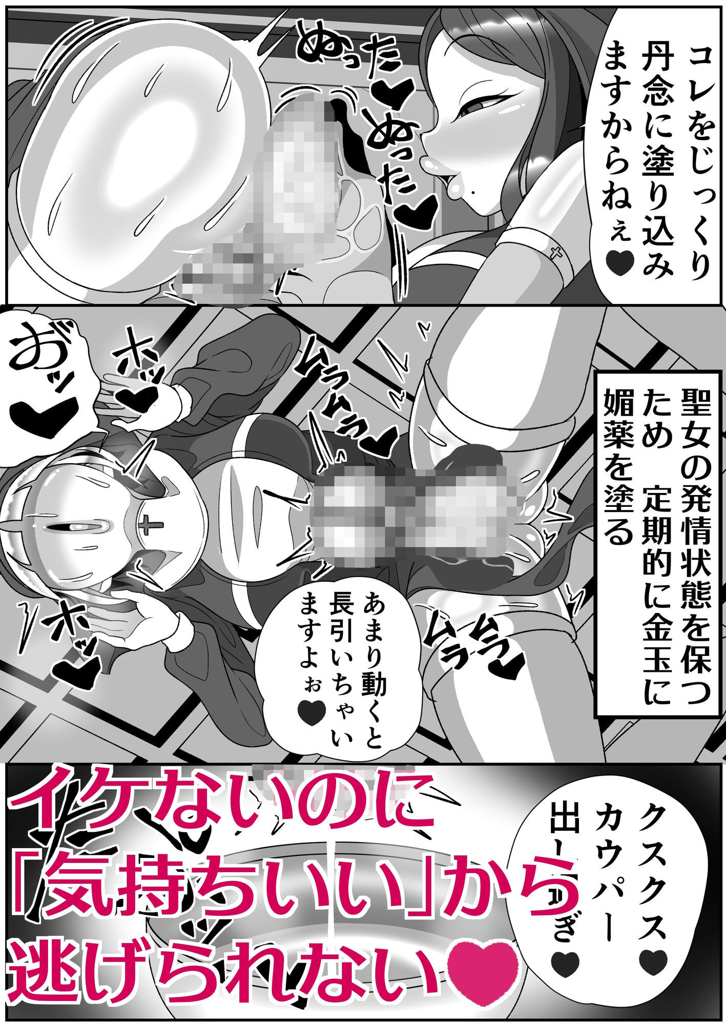 ふたなり聖女 射精禁止令 - サンプル画像 9