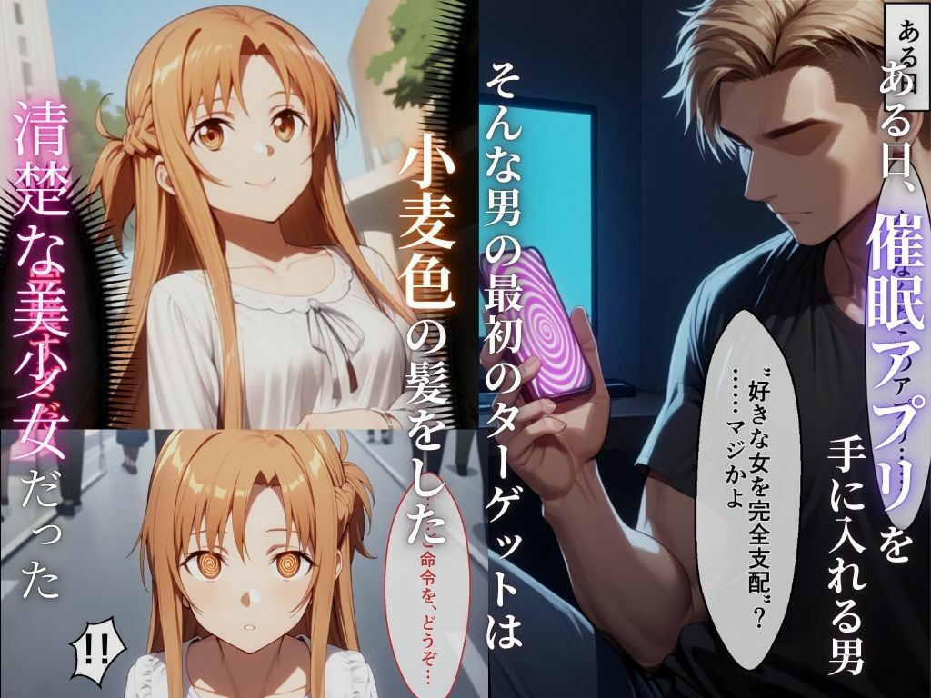 ネトリ催●  結城明〇奈編 - サンプル画像 1