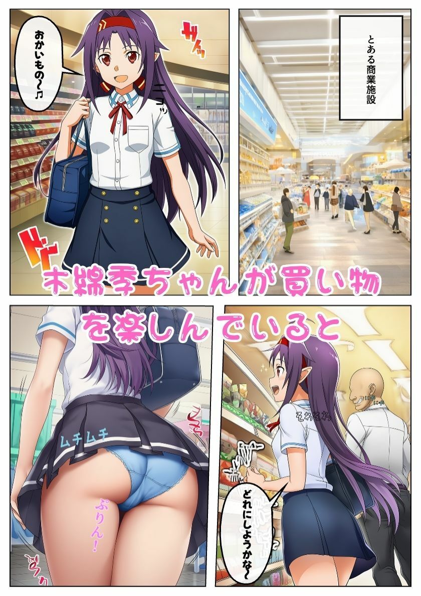 SAOヒロインは痴◯の餌食！変態おじさんにあの娘たちは汚されてしまう！:本編48P＋おまけ140枚 - サンプル画像 7