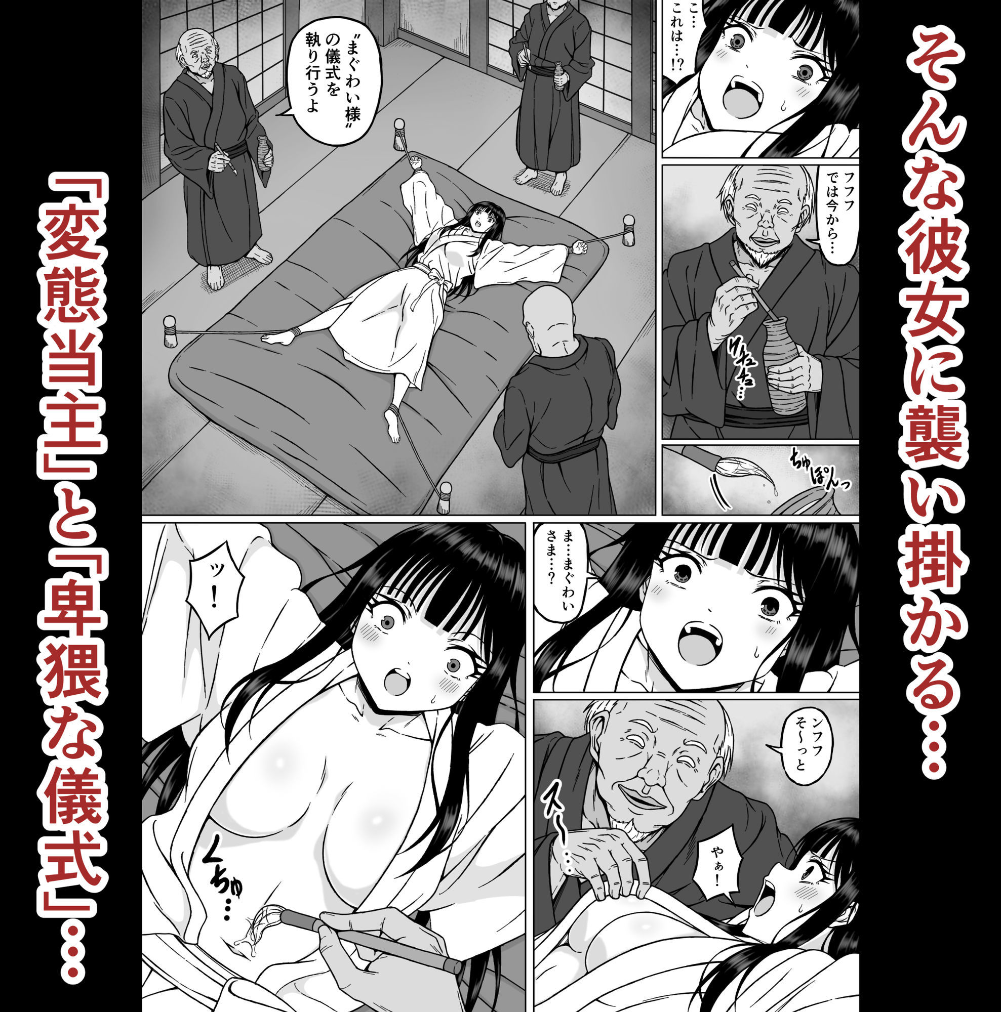 霊媒師ミコト2  快楽に惨敗す…〜変態ジジィとの性交の儀式でイキ狂わされる少女のカラダ〜 - サンプル画像 2