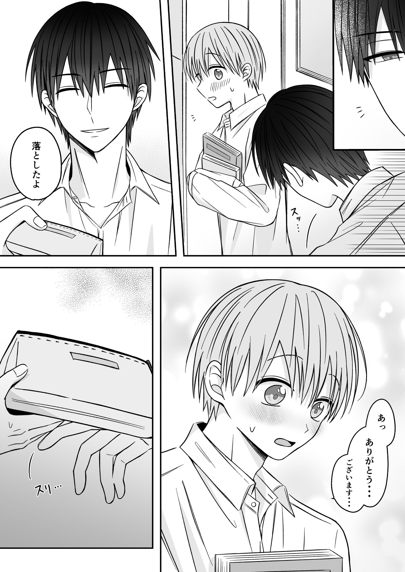 可愛すぎていじめたい - サンプル画像 2