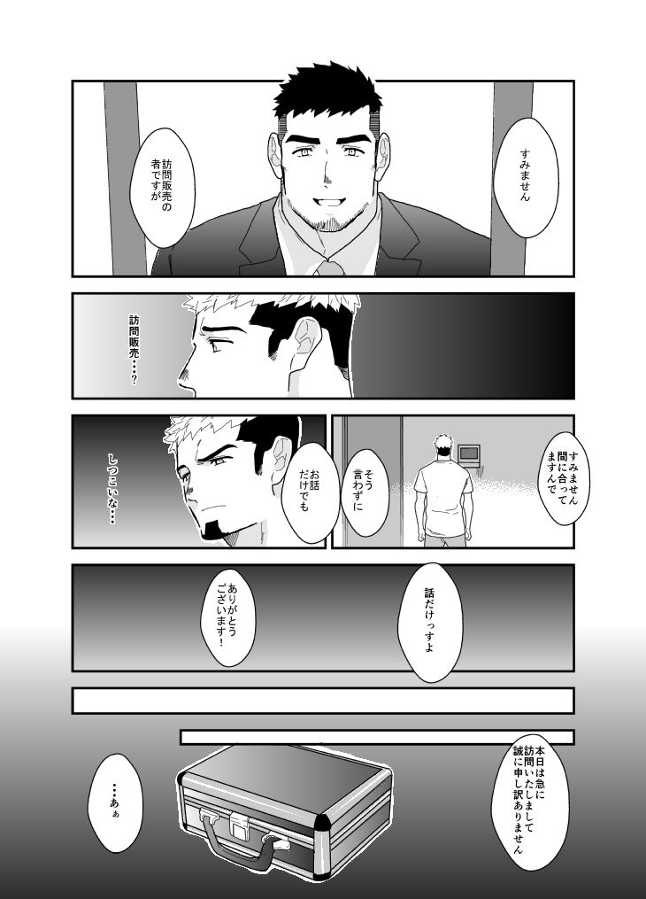 大人の玩具訪問販売員〜お伺いしたのは、あなたの「欲」です〜 - サンプル画像 1