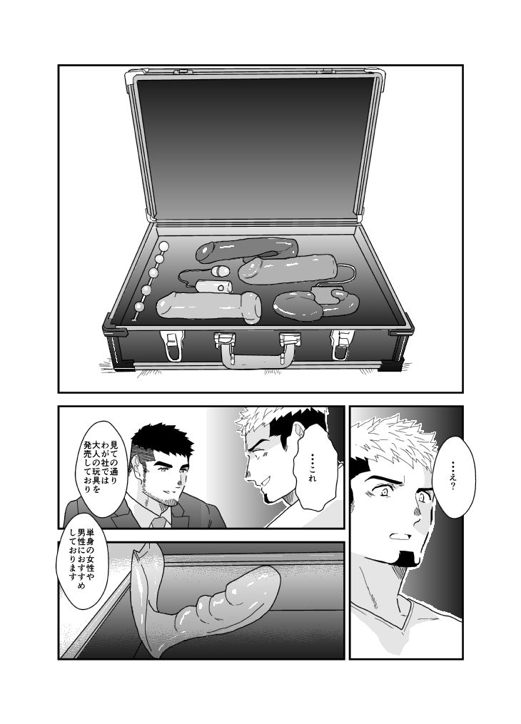 大人の玩具訪問販売員〜お伺いしたのは、あなたの「欲」です〜 - サンプル画像 2