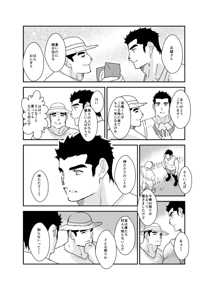 祭りの夜に。第伍話 - サンプル画像 1