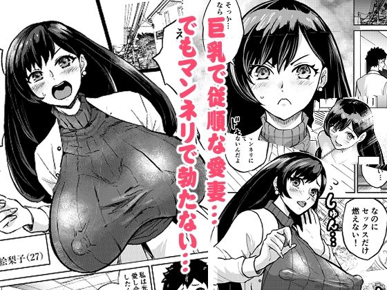 妻を寝取らせた末路 - サンプル画像 1