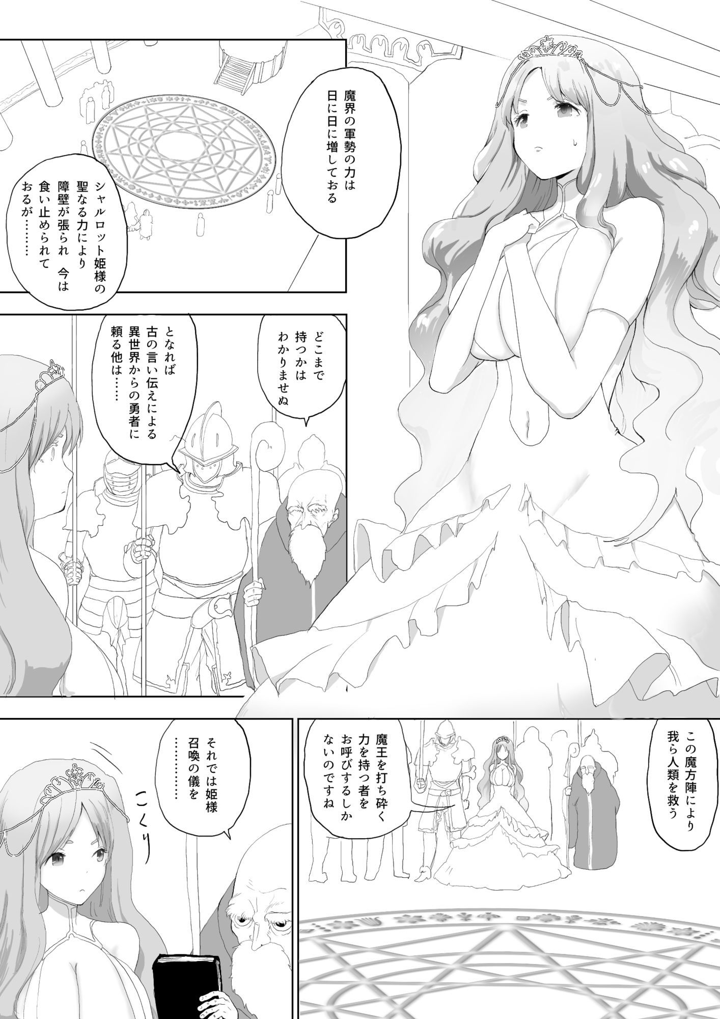 異世界種付けおじさん - サンプル画像 1