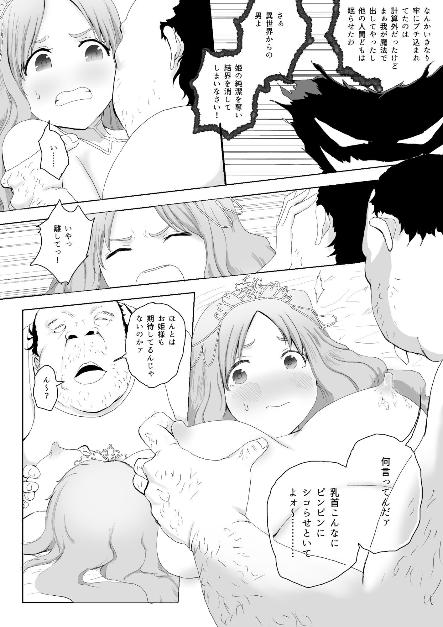 異世界種付けおじさん - サンプル画像 3
