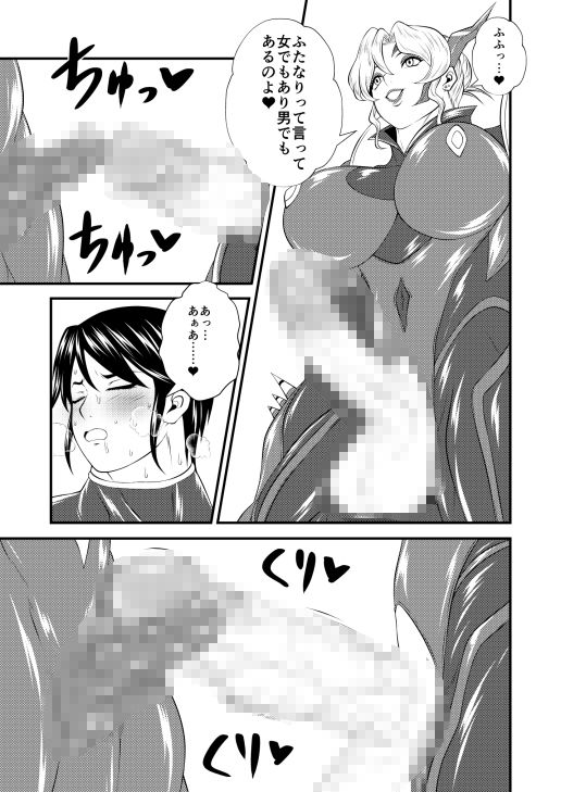 ヒーローなのに悪の組織の女幹部（ふたなり）に犯●れてお漏らししてしまうオレ - サンプル画像 4