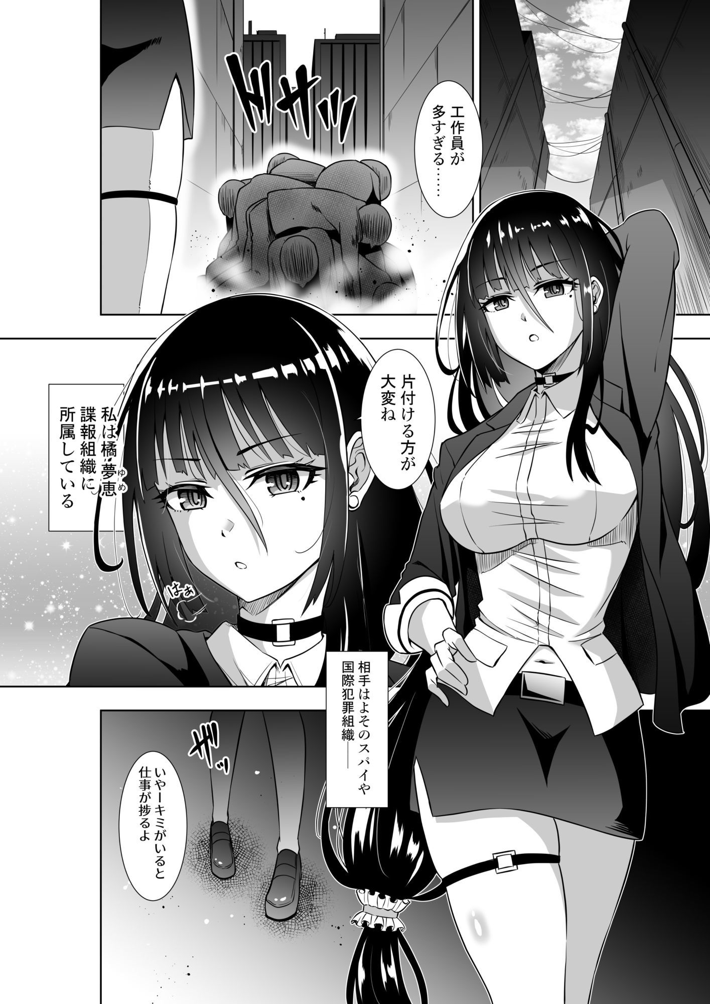 エリートスパイは性感訓練に耐えられ…… - サンプル画像 1