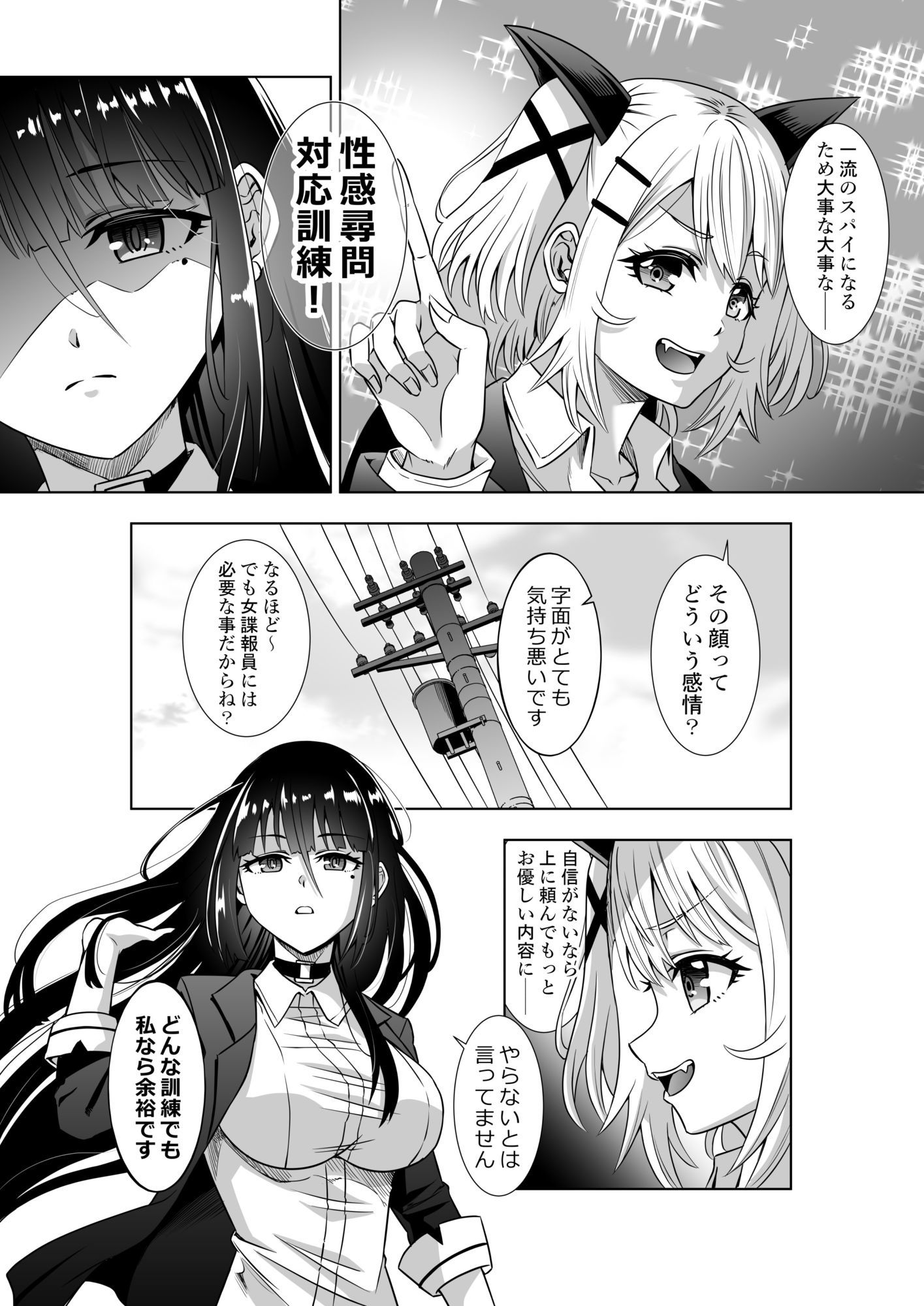 エリートスパイは性感訓練に耐えられ…… - サンプル画像 2