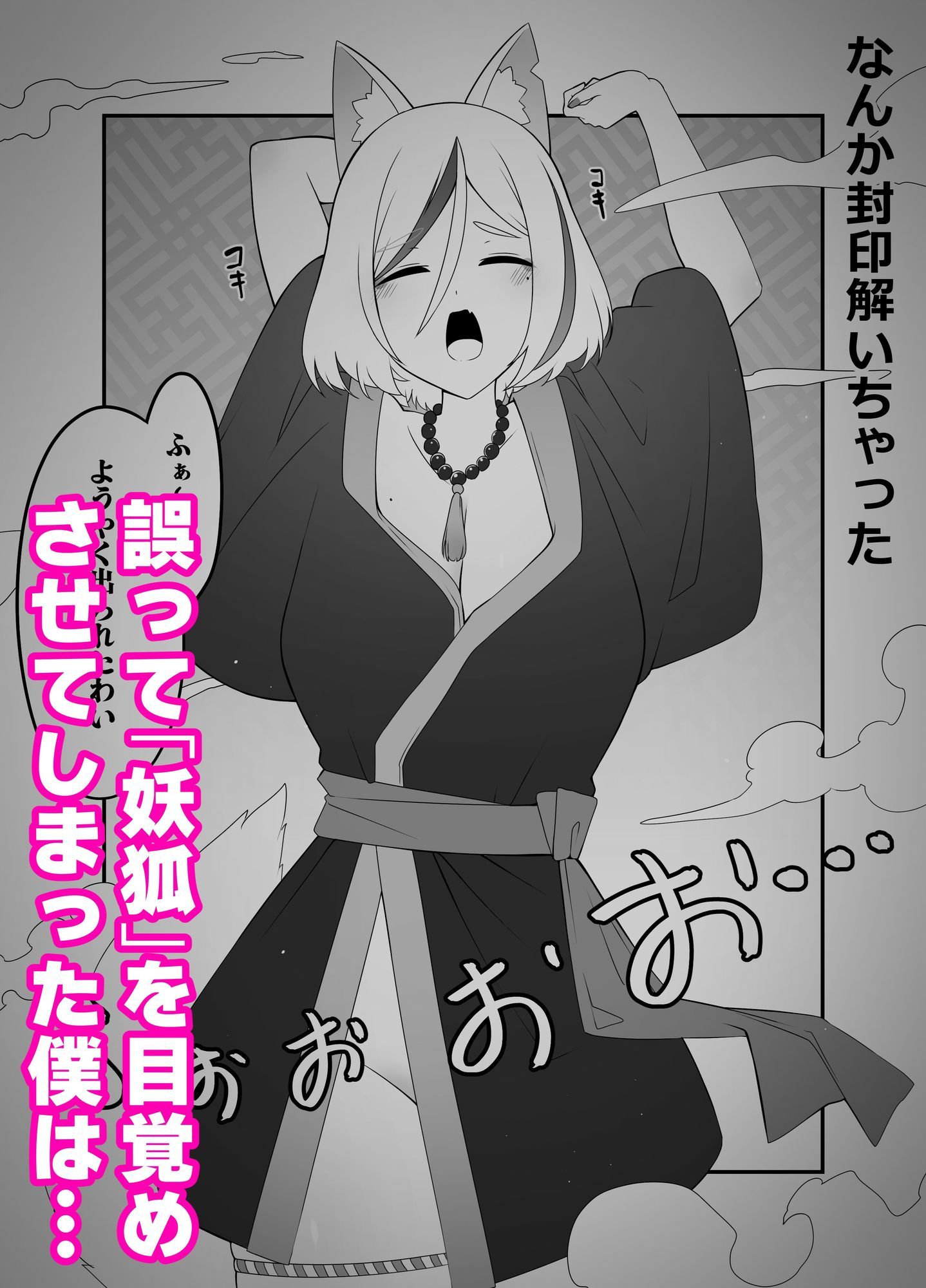 ドスケベ妖狐に憑かれる話 - サンプル画像 1