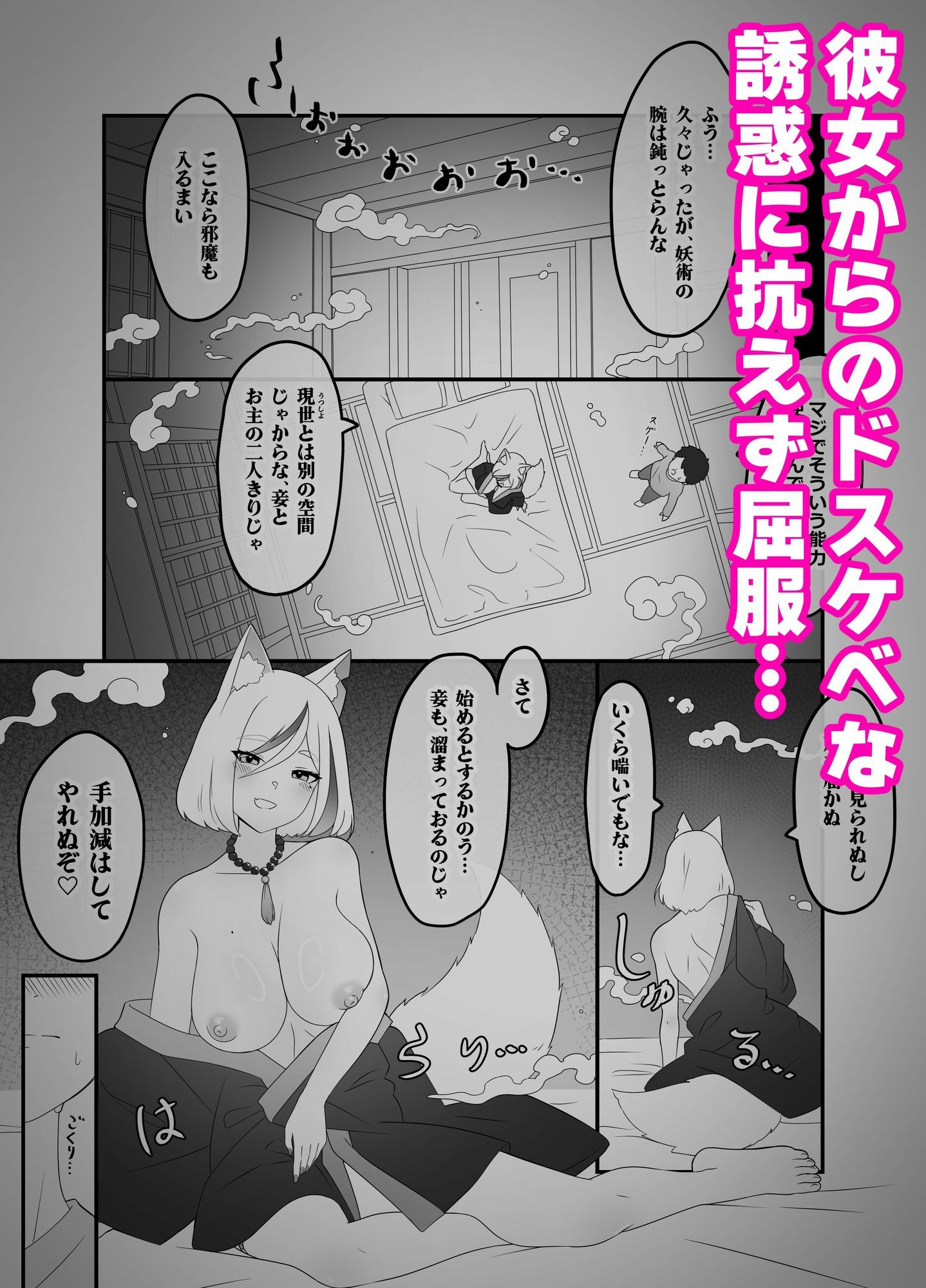 ドスケベ妖狐に憑かれる話 - サンプル画像 2