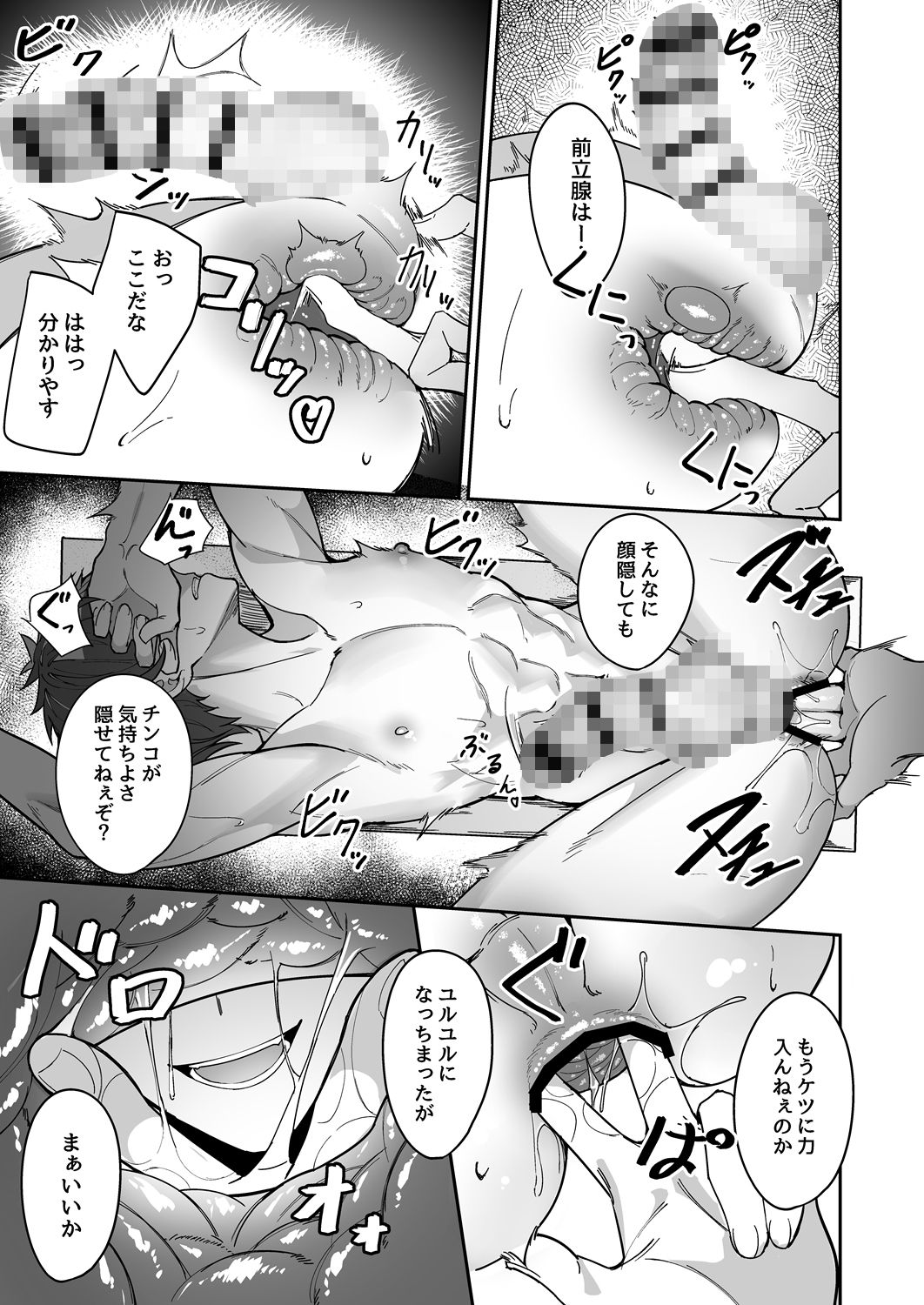 オレが先輩に玩具にされる話 - サンプル画像 5