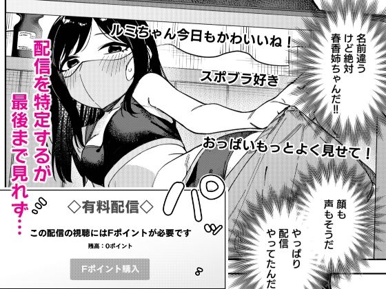 隣人は有名配信者6人目 - サンプル画像 2