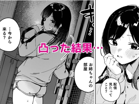 隣人は有名配信者6人目 - サンプル画像 3