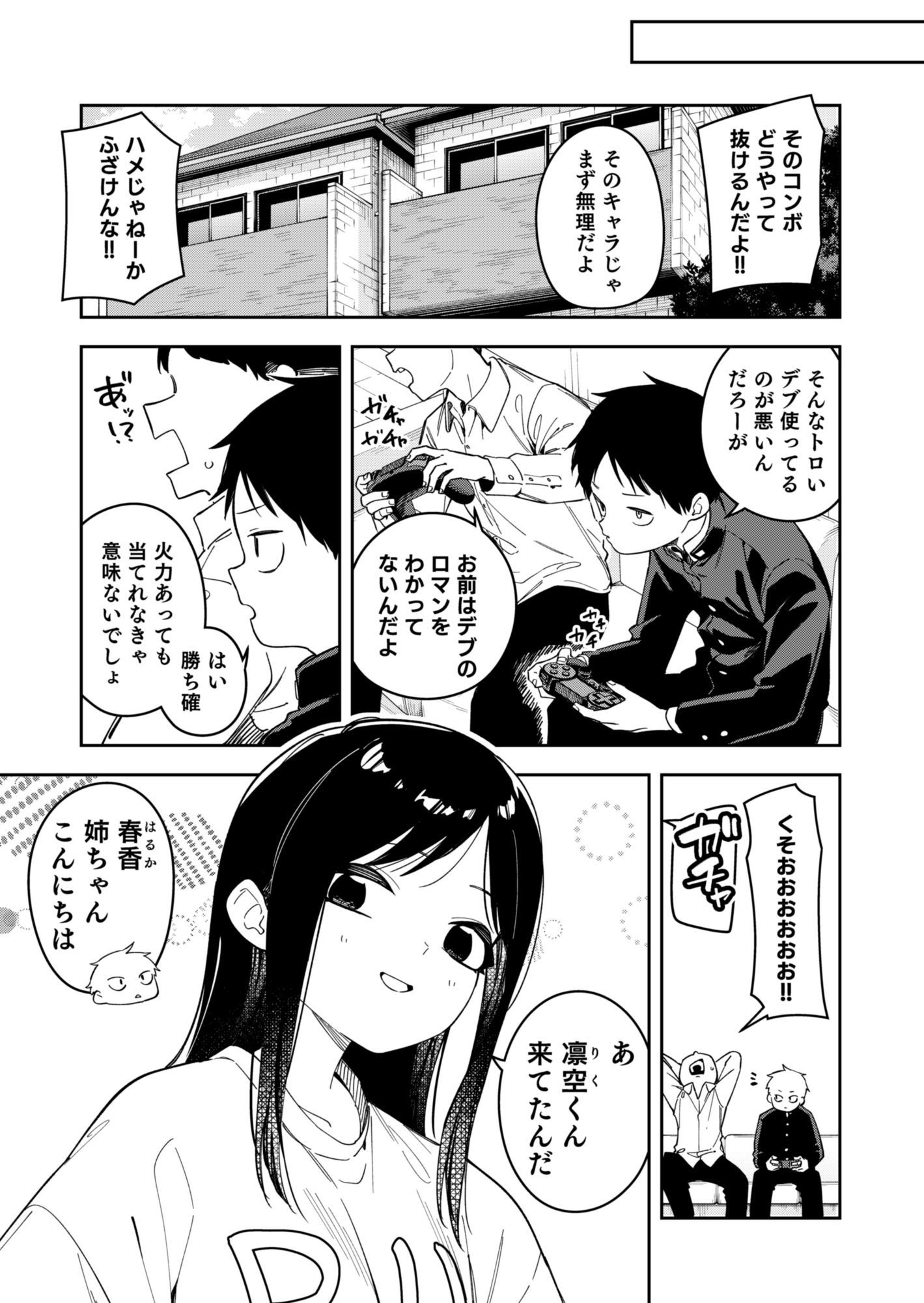 隣人は有名配信者6人目 - サンプル画像 9