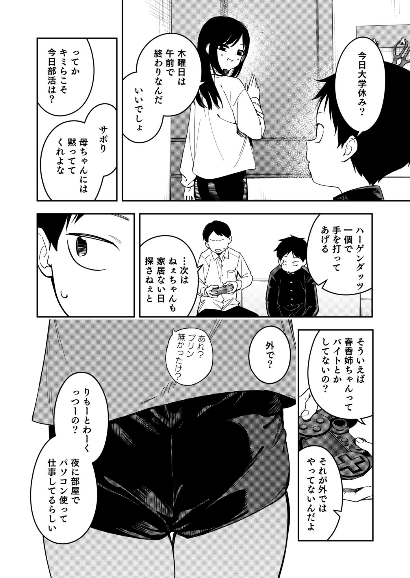 隣人は有名配信者6人目 - サンプル画像 10