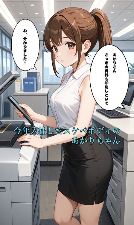 カメラの向こうの彼女。〜欲望の果ての社内SEX〜 - サンプル画像 1