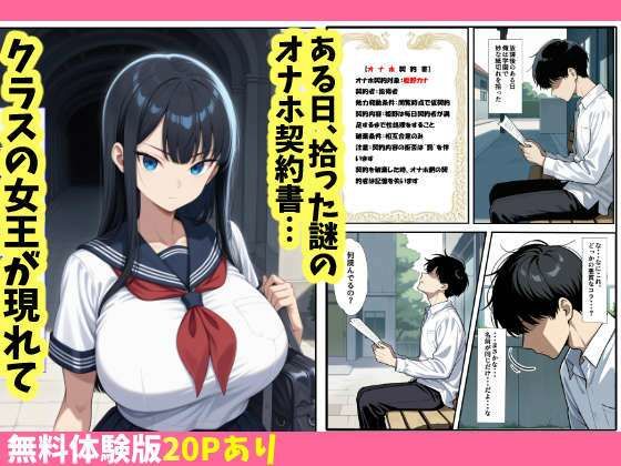 オナホ契約書拾っちゃいました！ - サンプル画像 1