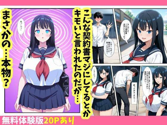 オナホ契約書拾っちゃいました！ - サンプル画像 2