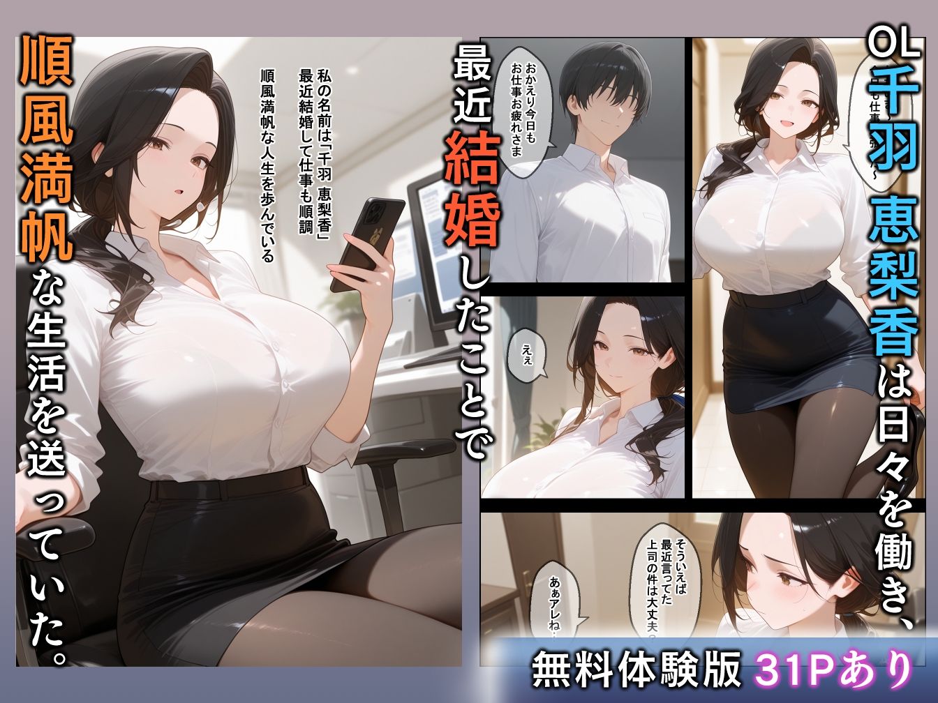 セックスレスの色気ムンムン巨乳人妻を上司の俺がNTRする話 - サンプル画像 1