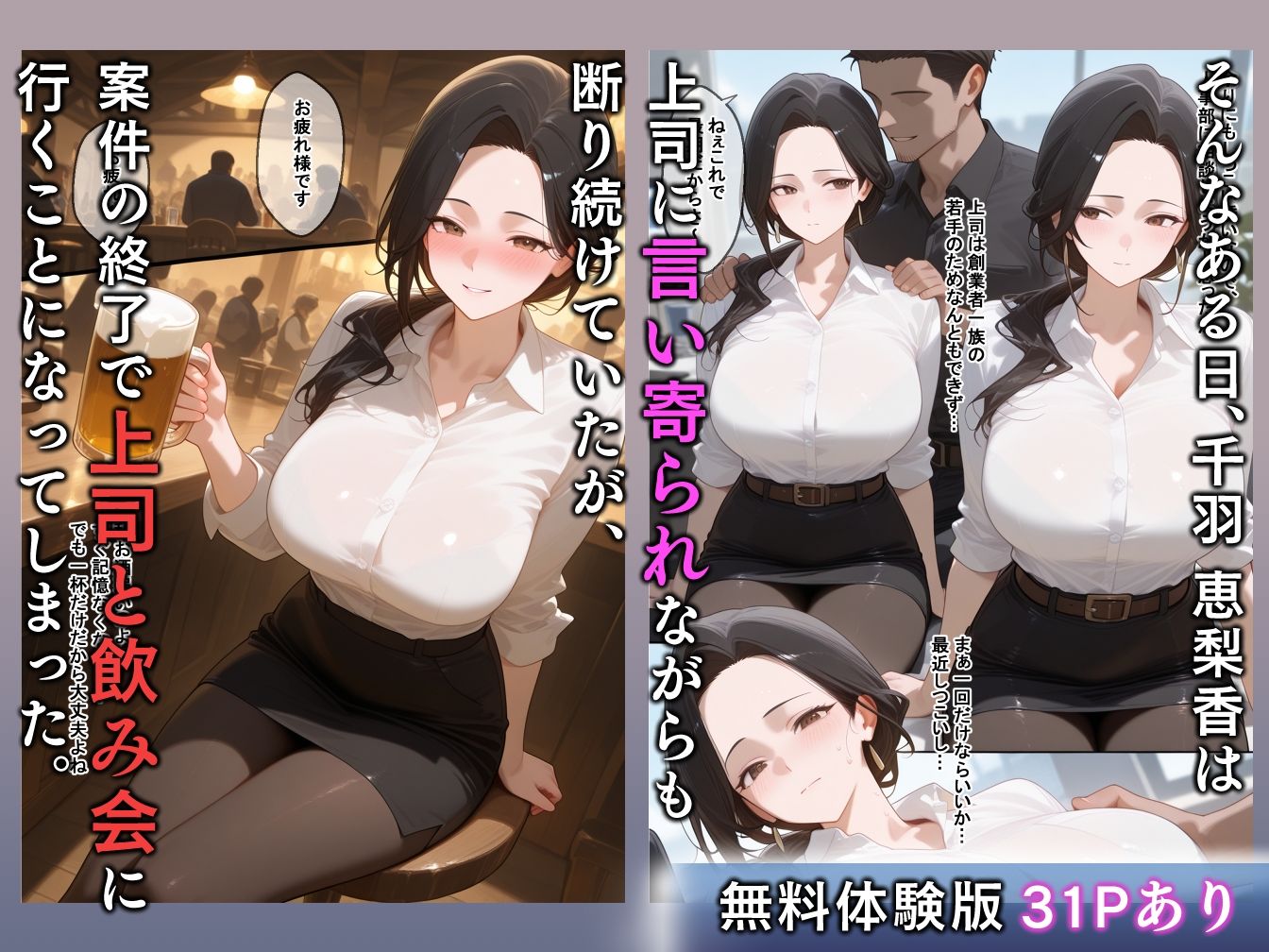 セックスレスの色気ムンムン巨乳人妻を上司の俺がNTRする話 - サンプル画像 2
