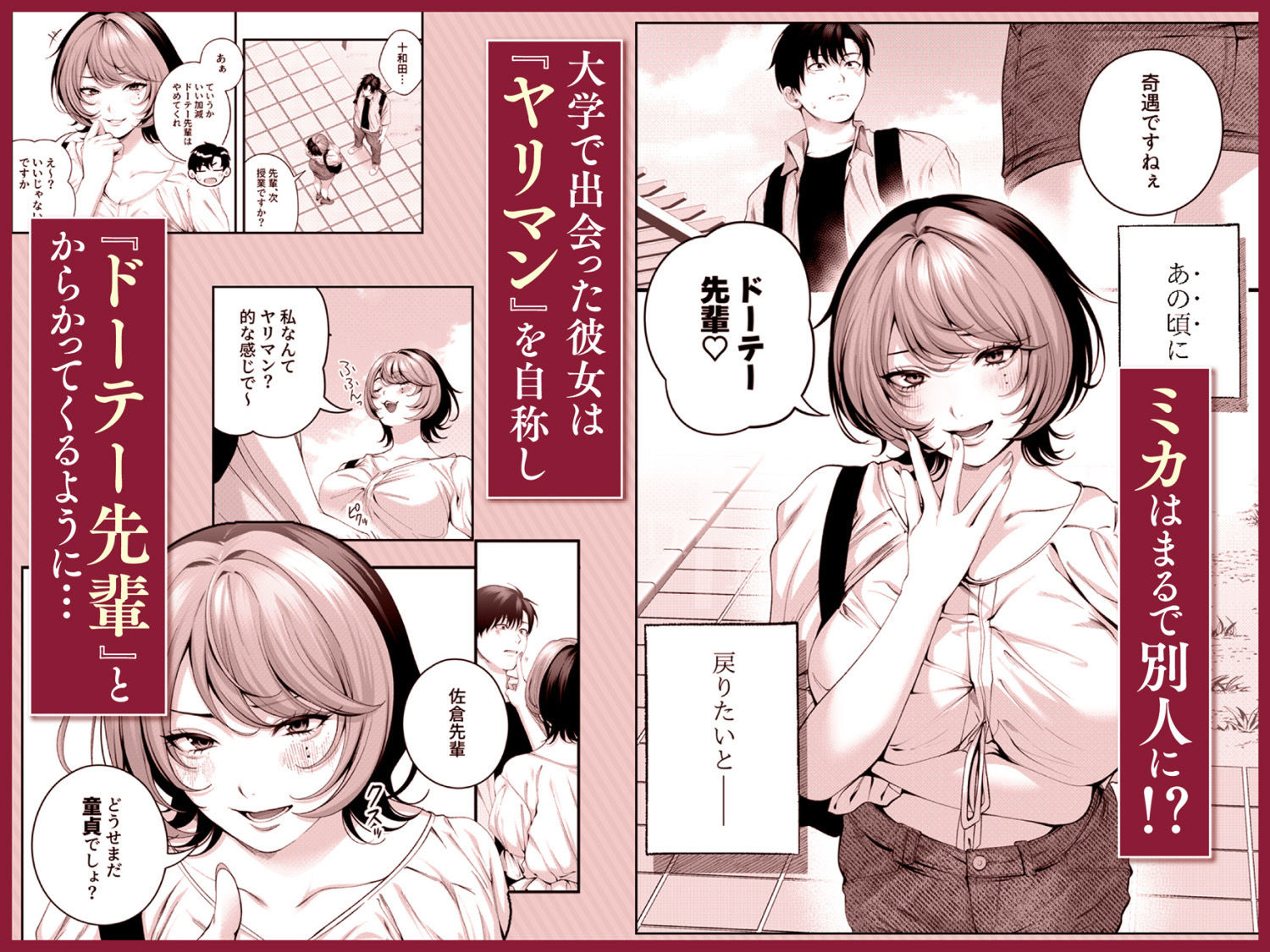 （自称）ヤリマンのナマイキ後輩と付き合うまでの話。 - サンプル画像 3