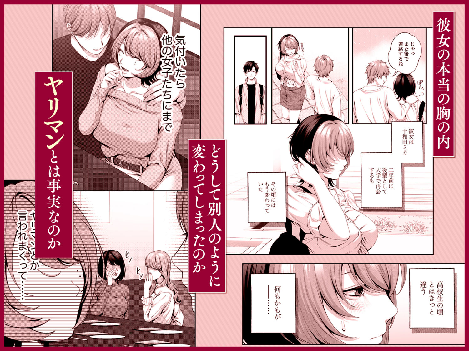 （自称）ヤリマンのナマイキ後輩と付き合うまでの話。 - サンプル画像 5