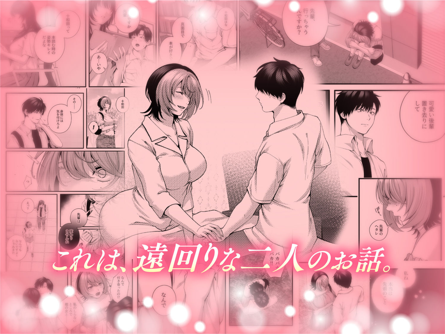 （自称）ヤリマンのナマイキ後輩と付き合うまでの話。 - サンプル画像 8