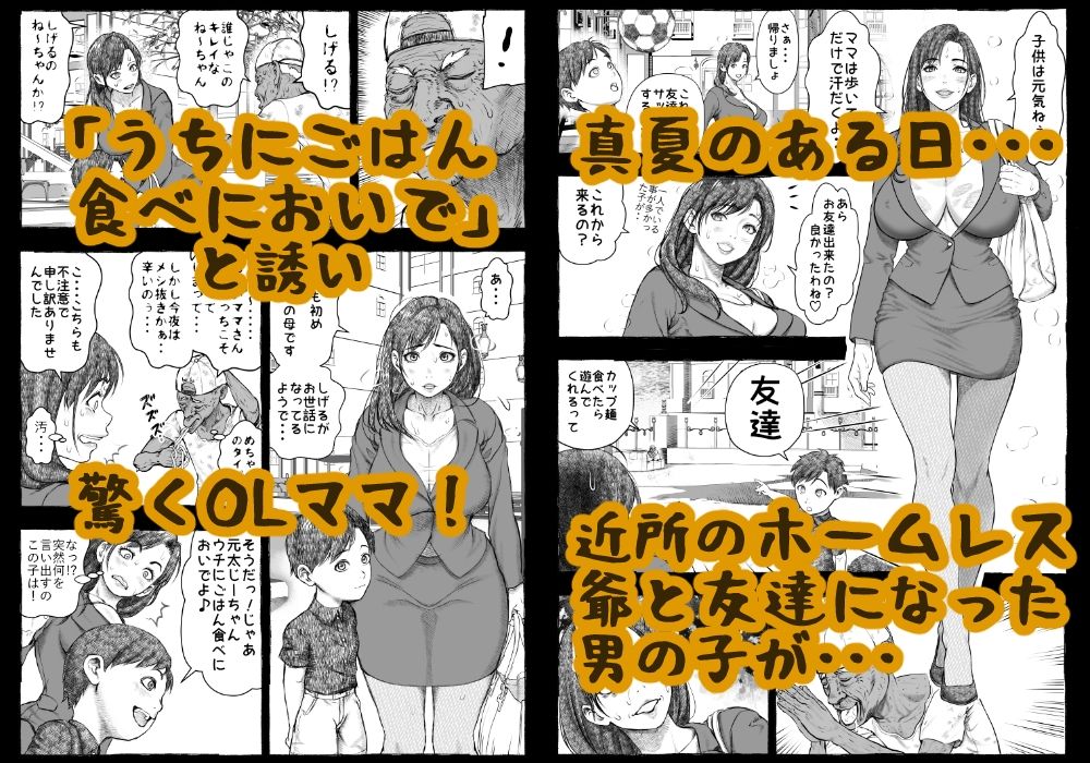 ママが拾ってきたホームレス爺ッ☆ - サンプル画像 1