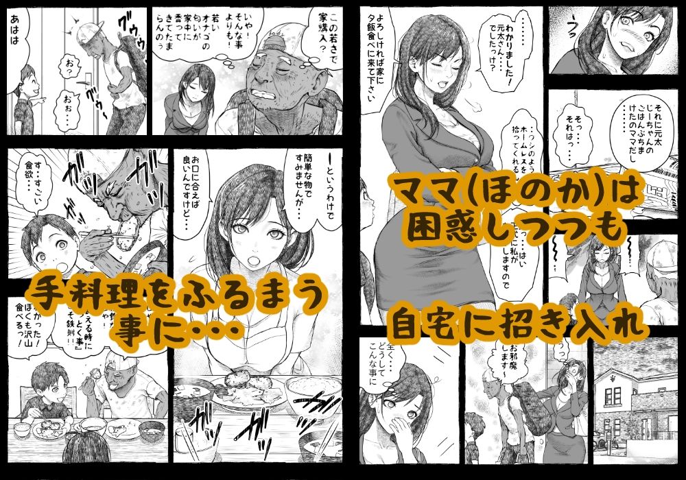 ママが拾ってきたホームレス爺ッ☆ - サンプル画像 2